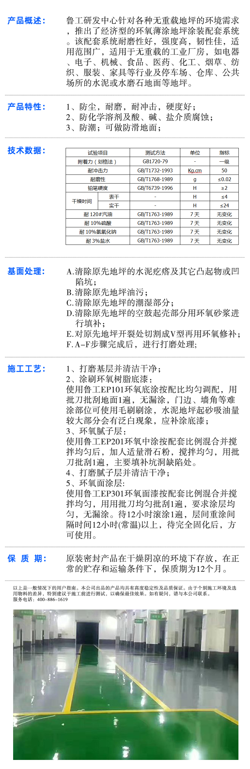 环氧薄涂.jpg